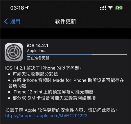 交口苹果手机维修分享iOS 14.2.1正式版发布 