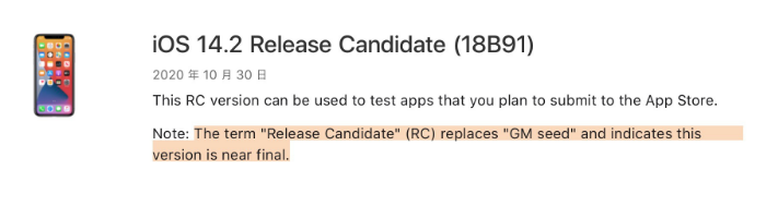 交口苹果手机维修分享iOS 14.2 RC版是什么版 