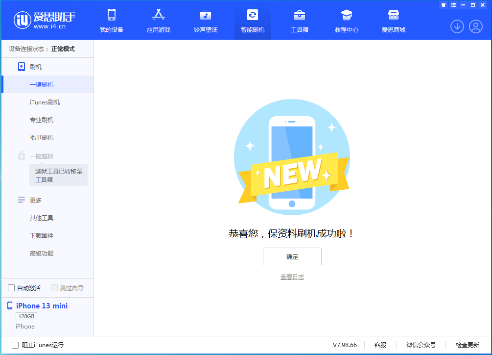交口苹果手机维修分享iOS 16.5 RC版升级_iOS 16.5 RC版一键刷机教程 