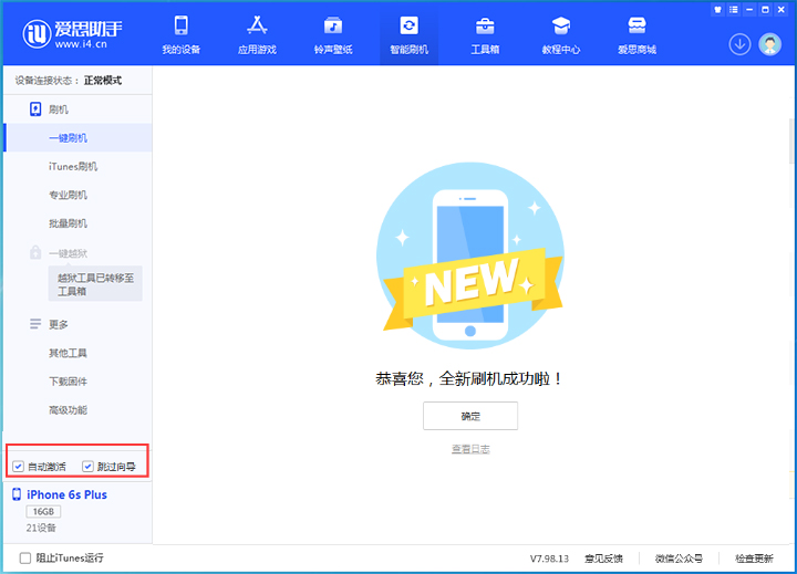 交口苹果手机维修分享iOS 15.7.5 正式版升级_iOS 15.7.5 正式版一键刷机教程 