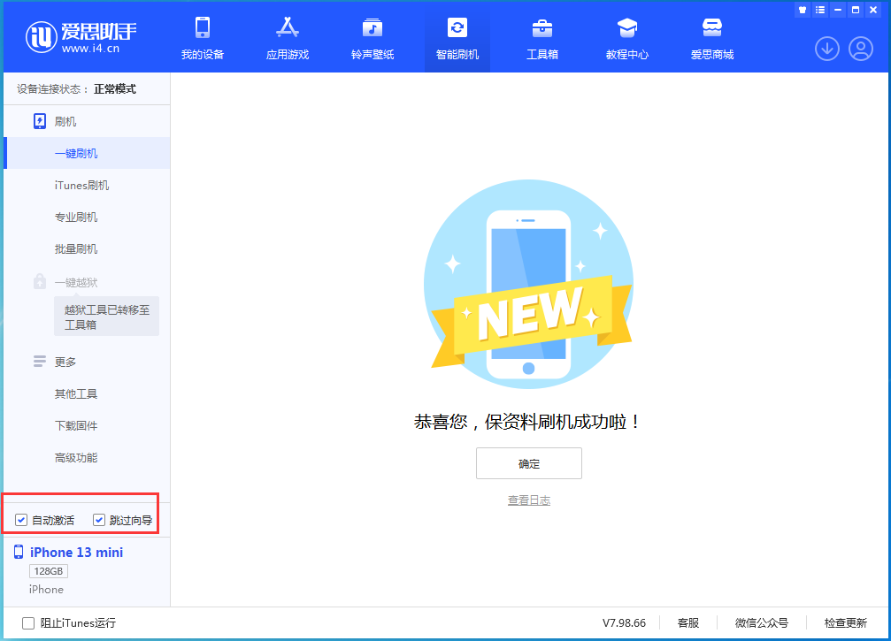 交口苹果手机维修分享iOS 16.3 正式版升级_iOS 16.3 正式版一键刷机教程 