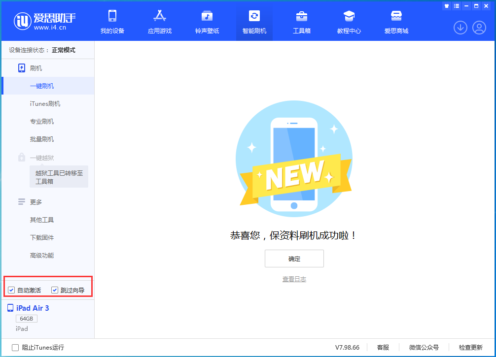 交口苹果手机维修分享iOS 15.7.3 RC版升级_iOS 15.7.3 RC版一键刷机教程 