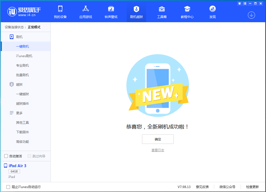 交口苹果手机维修分享iOS 15.7.1 RC版升级_iOS 15.7.1 RC版一键刷机教程 