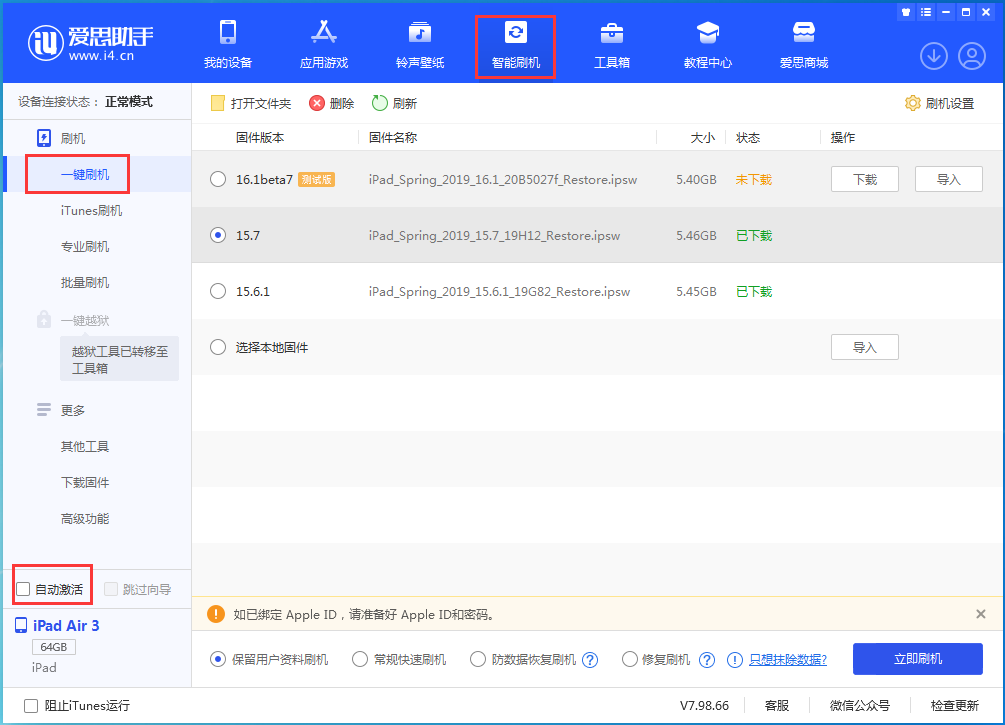 交口苹果手机维修分享iOS 15.7正式版刷机_iOS 15.7正式版一键升级教程 