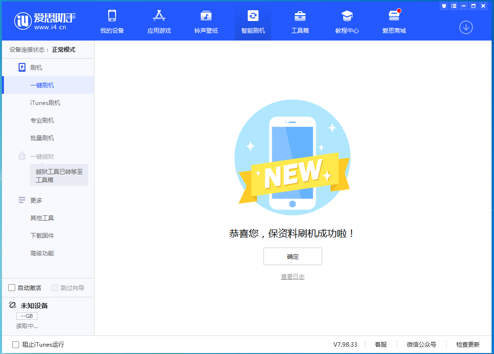 交口苹果手机维修分享iOS 15.0.2 正式版升级_iOS 15.0.2 正式版一键刷机教程 
