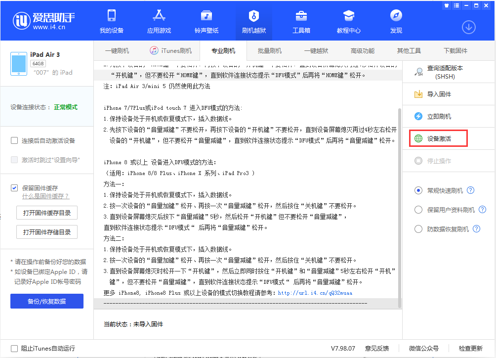 交口苹果手机维修分享iOS 13.2.3正式版_iOS 13.2.3 正式版一键刷机教程 