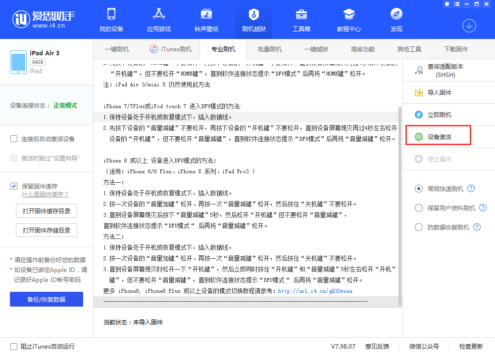 交口苹果手机维修分享iOS 13.3 测试版_iOS 13.3 测试版一键刷机教程 